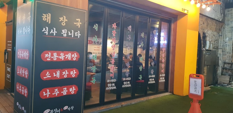 막창과꼼장어 이미지