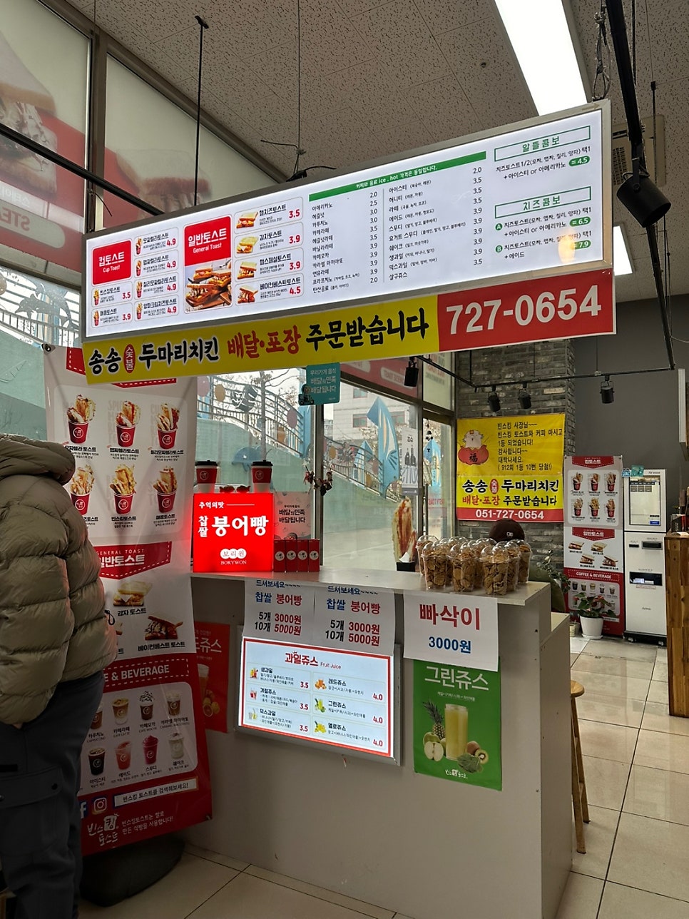 이삭토스트(정관점) 이미지