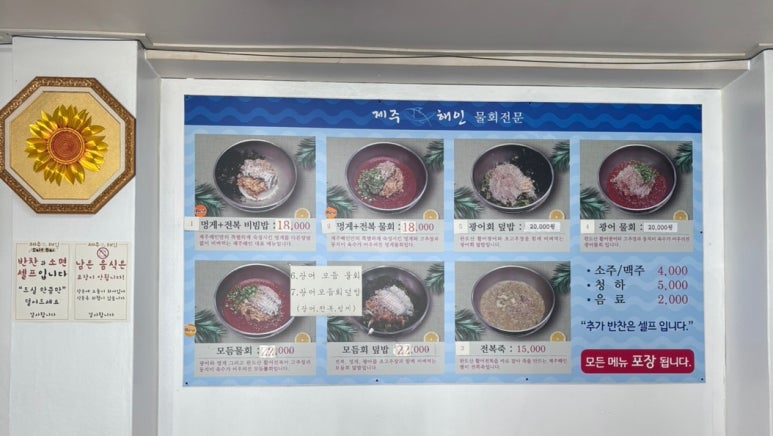 해인물회식당 이미지