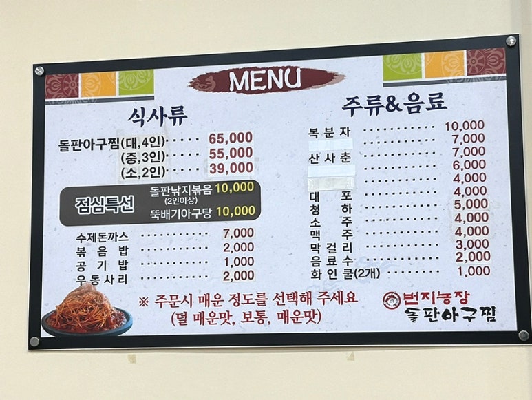 번지농장돌판아구찜(혁신점) 이미지