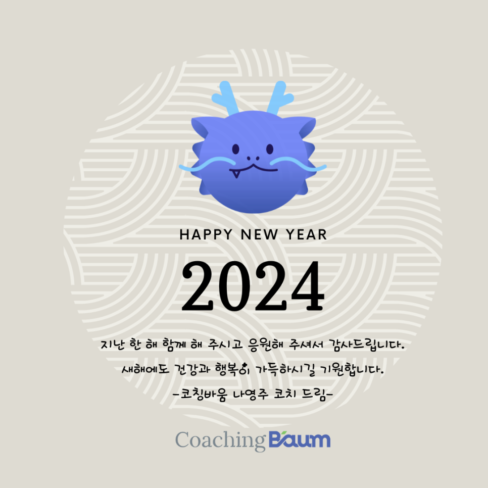 코칭 바움 이미지