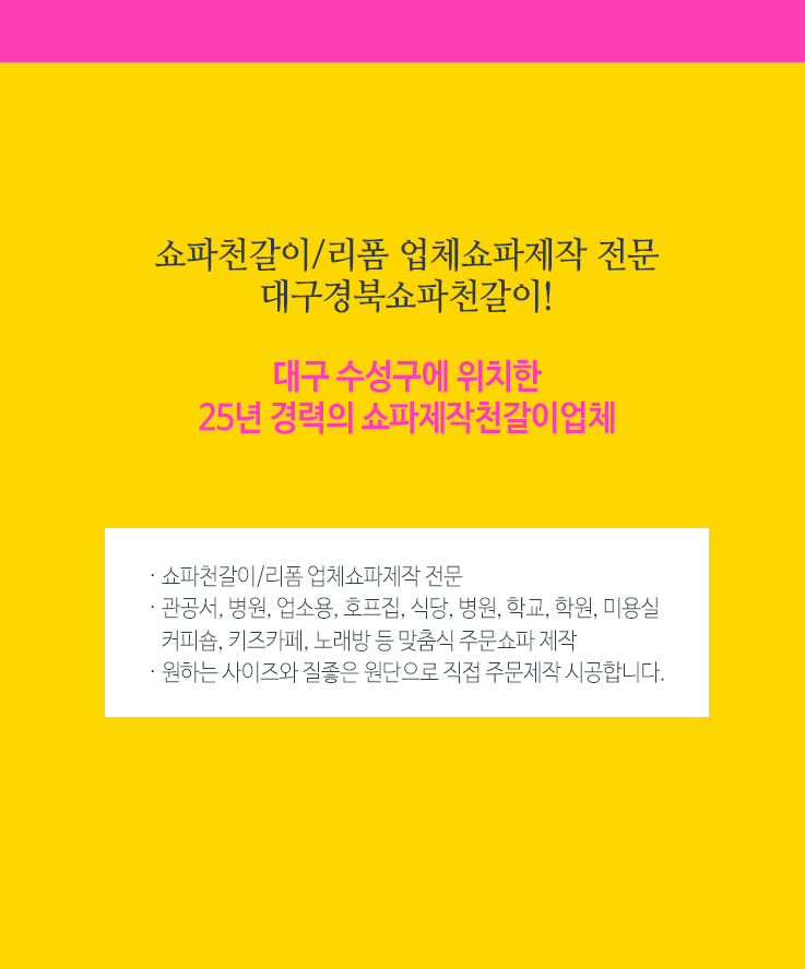 포항쇼파천갈이 이미지