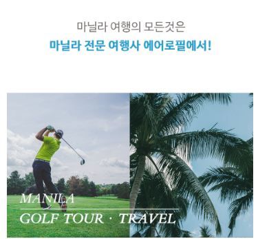 에어로필여행사 이미지