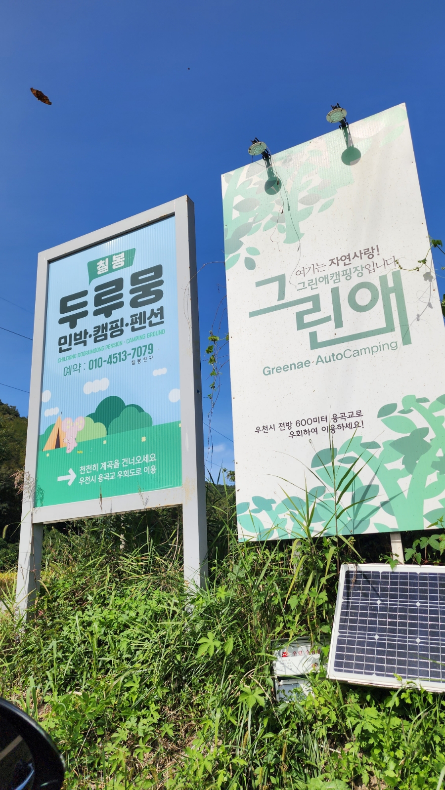 칠봉두루뭉민박 이미지