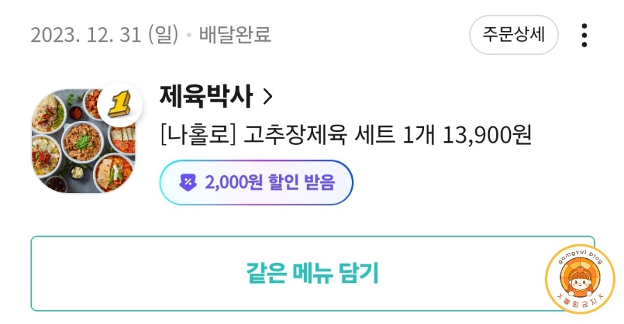 제육박사 이미지