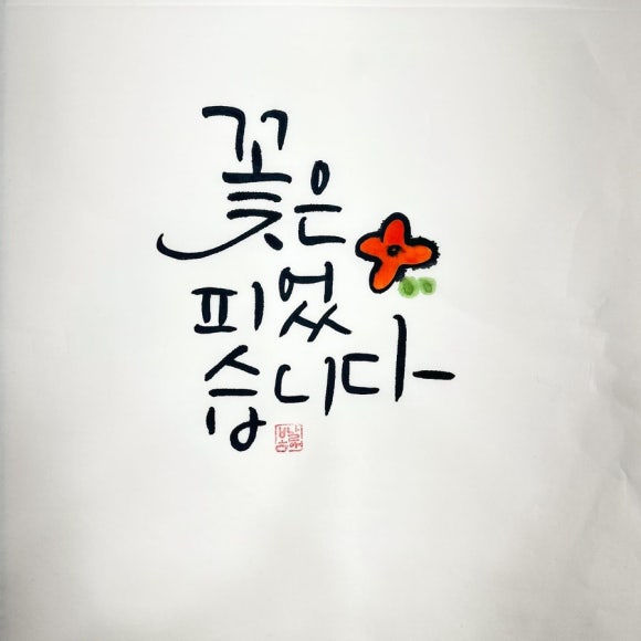 봄날애글씨공방 이미지