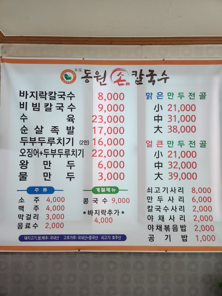 동원 손 칼국수 이미지