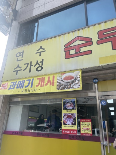 연수수가성 이미지