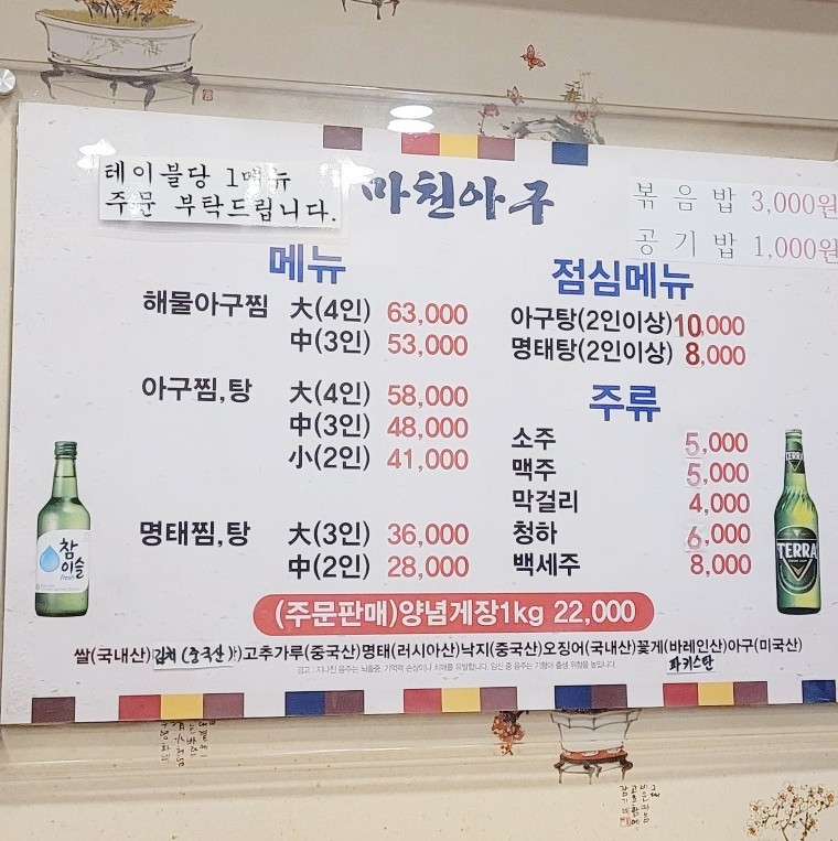 마천아구 이미지
