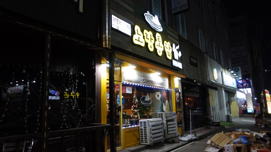 노랑통닭첨단점 이미지