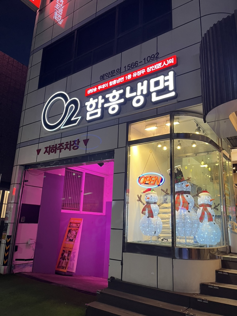 오투 냉면,보쌈 이미지