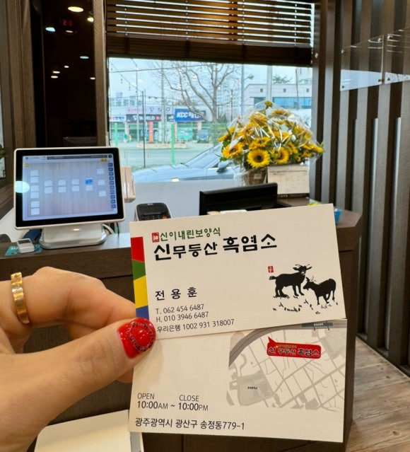 신무등산흑염소 이미지