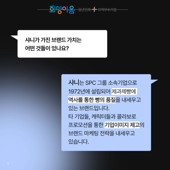 (주)샤니 이미지