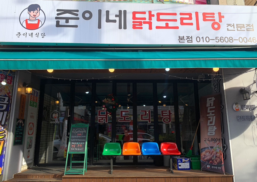 준이네식당 이미지