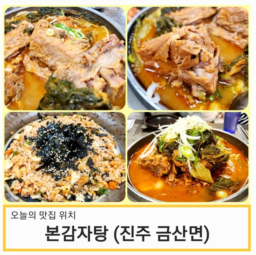 금산본감자탕 이미지