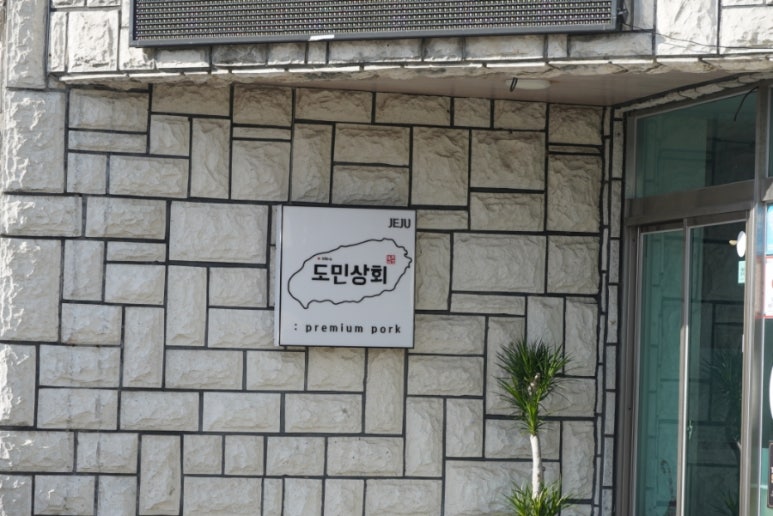 반도상회 이미지