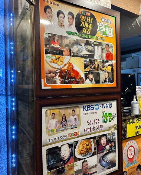 맛나닭 가마솥 치킨 이미지