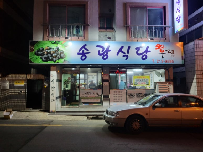 송광식당 이미지