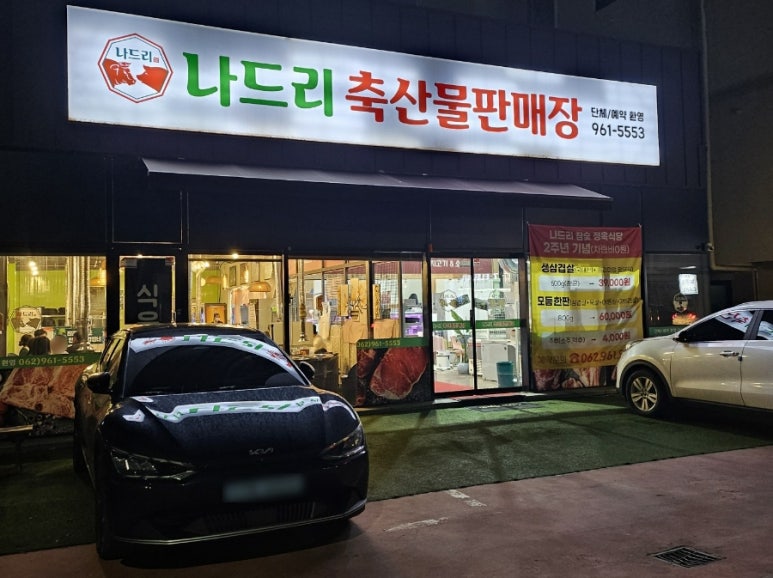 나드리축산물판매장 이미지