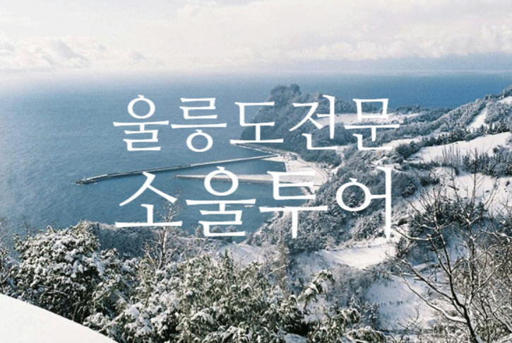 쏘울여행사 이미지