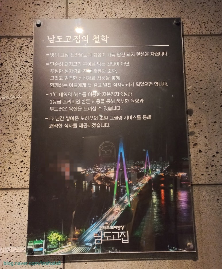 남도고집 이미지