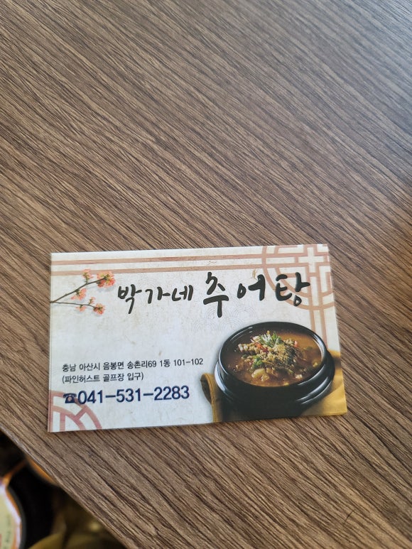 박가네추어탕 이미지