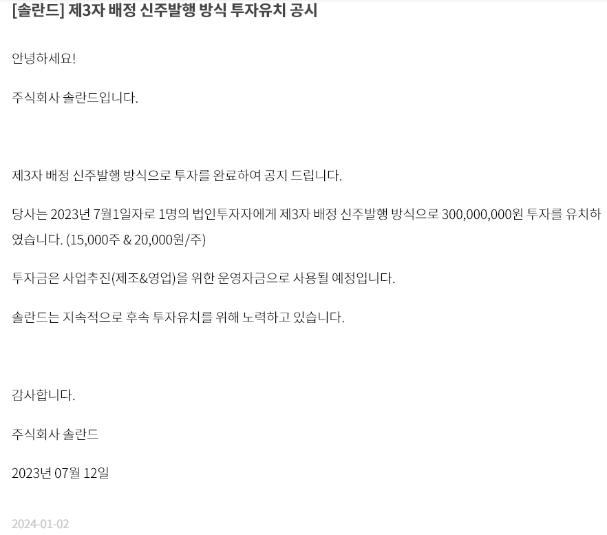 솔란드 이미지