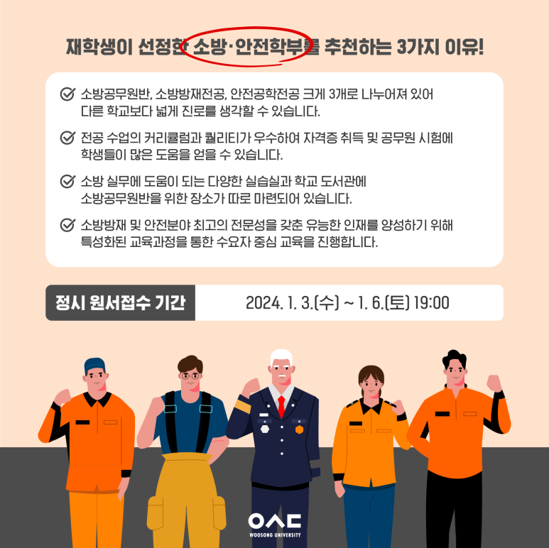 우송방재 이미지