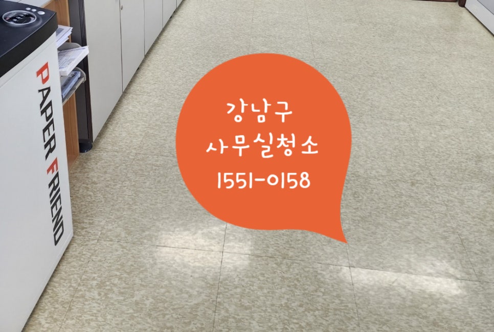 강남구사무실정기청소학원상가건물매장청소업체 이미지