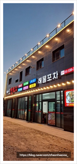 조개가해물포차 이미지