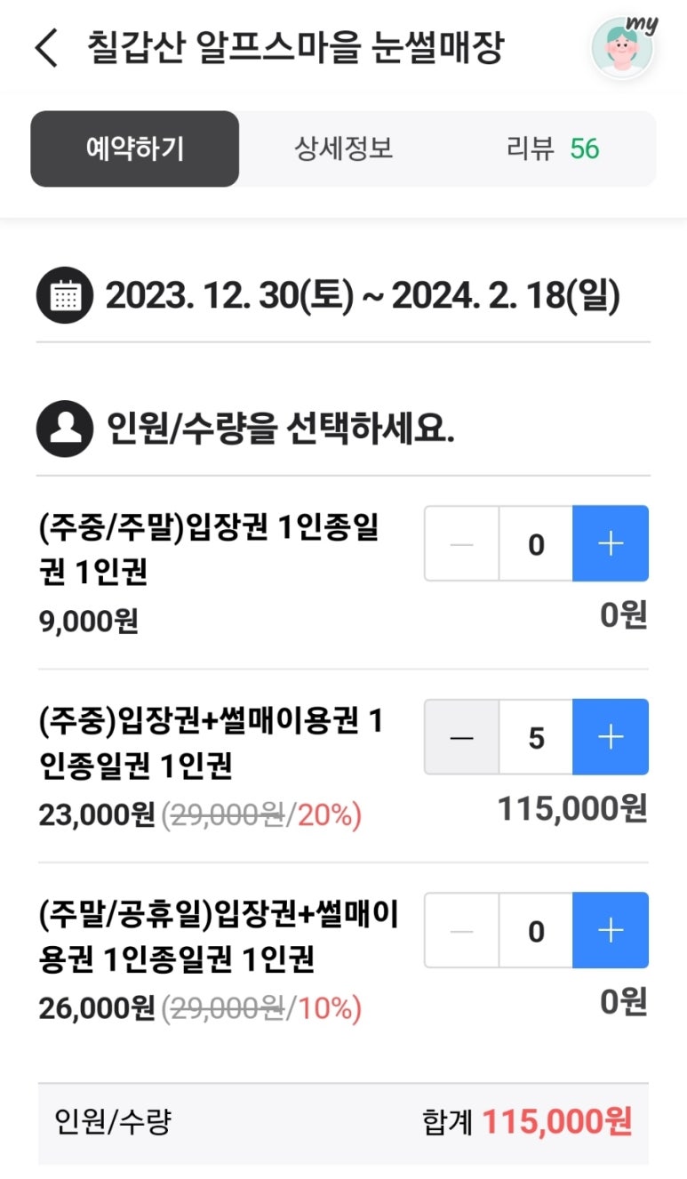 알프스마을매점 이미지