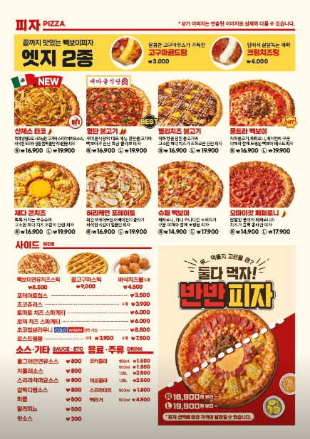 빽보이피자안산원곡점 이미지