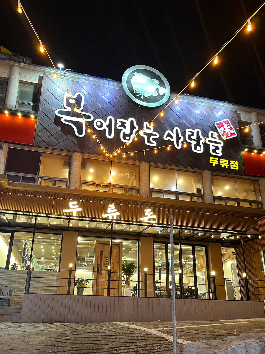 두류돈 이미지