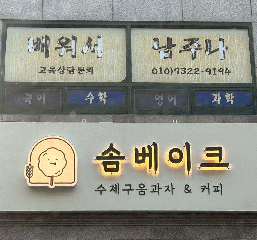 솜베이크 이미지