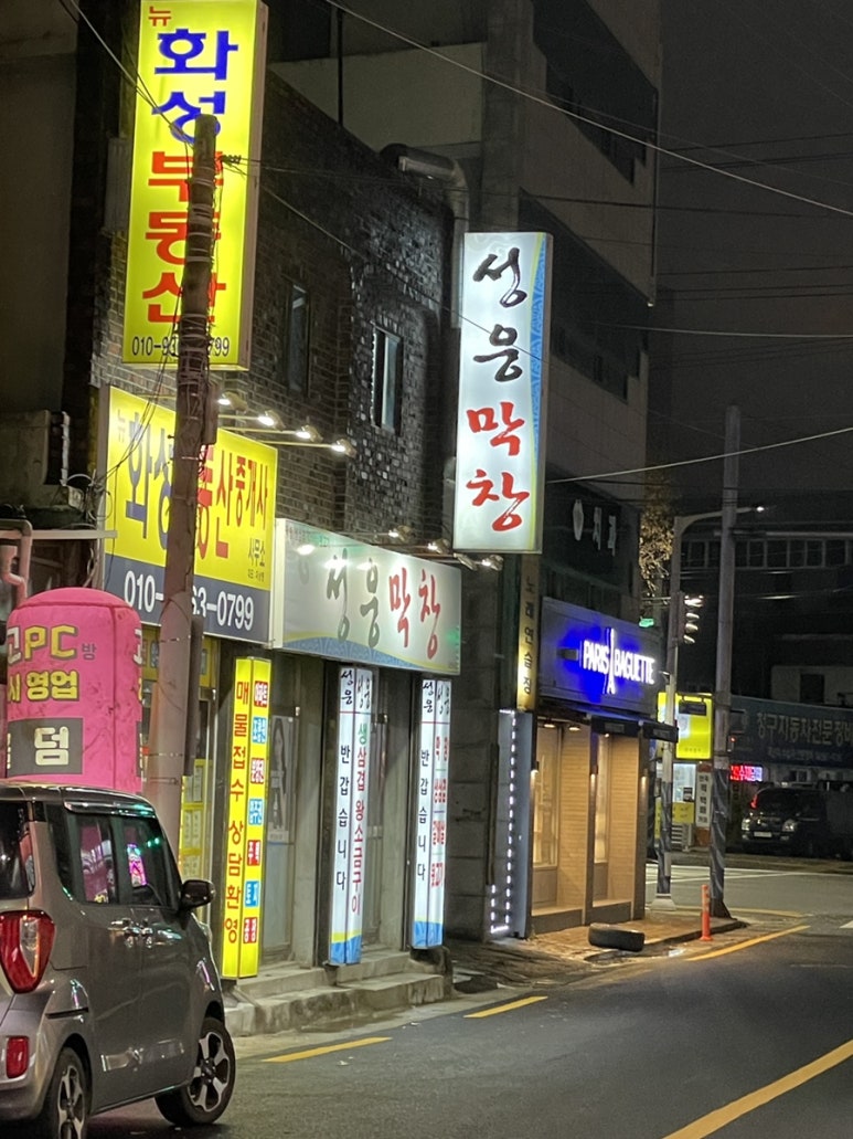 성웅막창 이미지