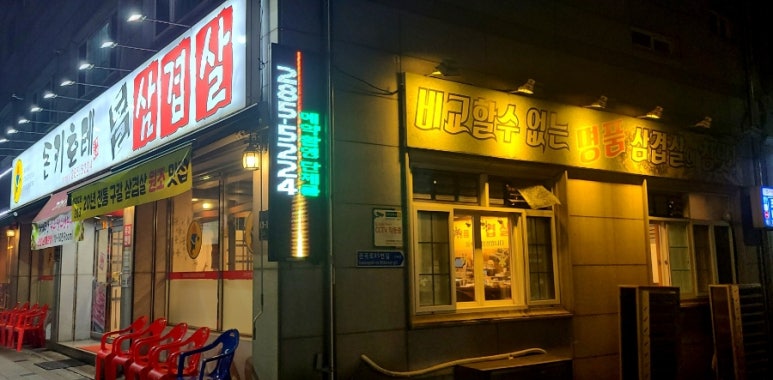 돈키호테삼겹살 이미지