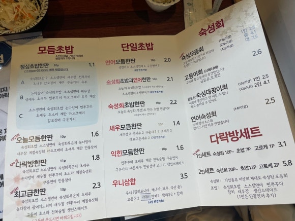 다락방초밥집 이미지