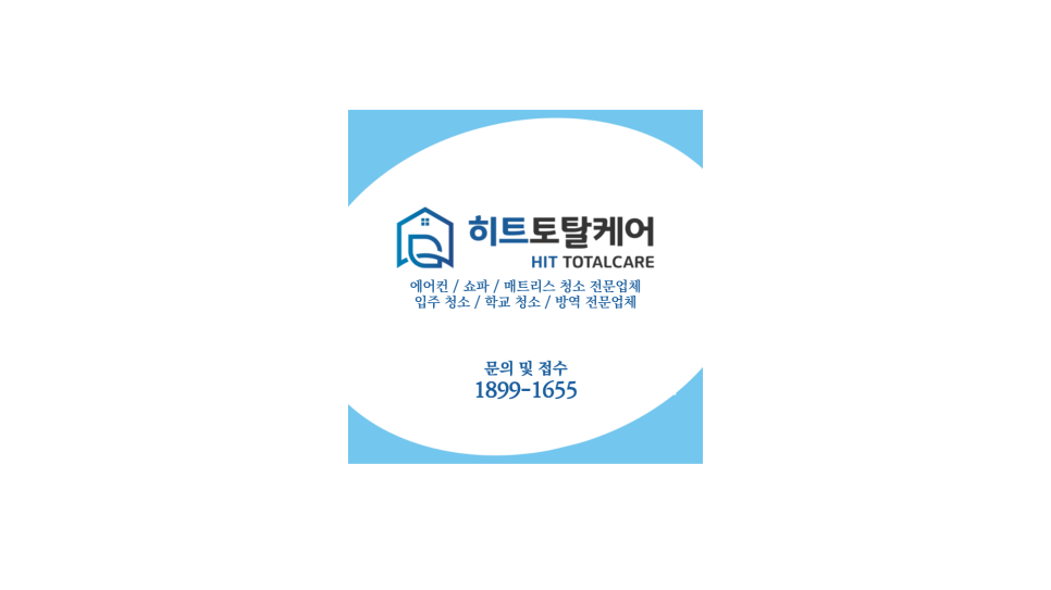 히트토탈케어 이미지