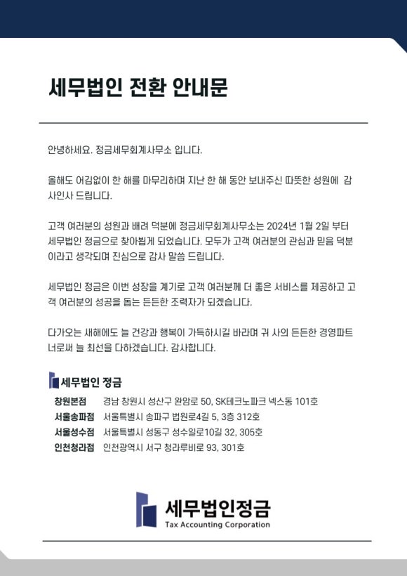 세무법인정금 이미지