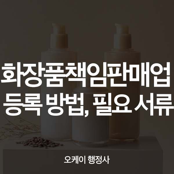 오케이판매업 이미지