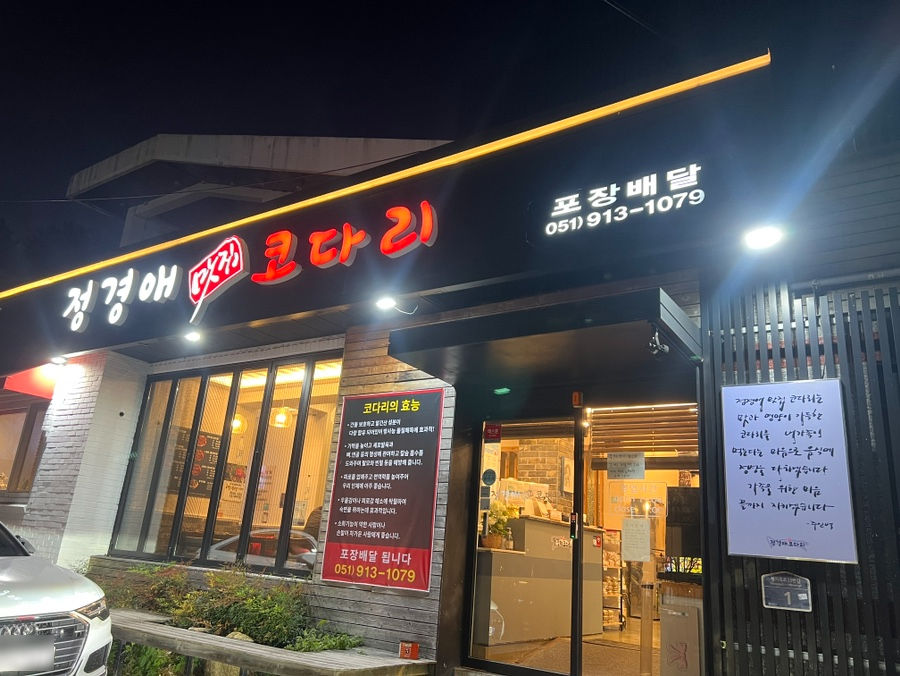 정경애코다리찜 이미지
