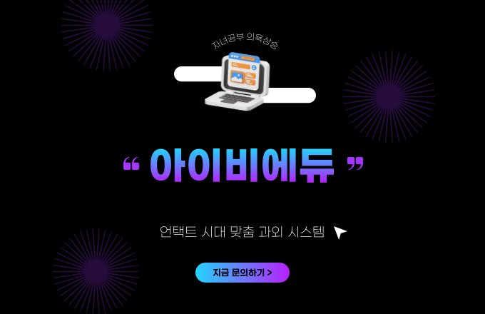 아이비에듀 이미지