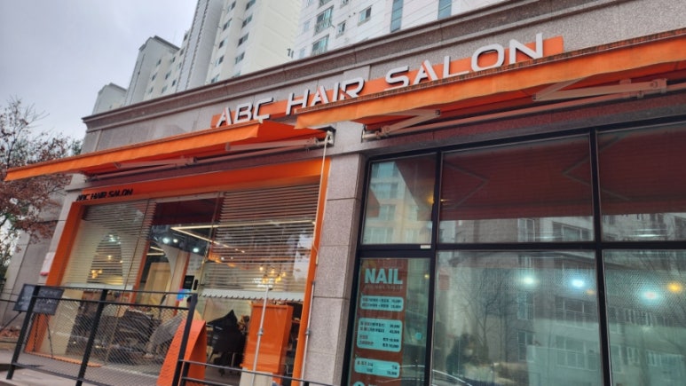 에이비씨(ABC)헤어 이미지