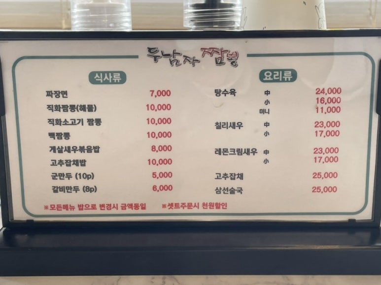 두남자짬뽕 이미지