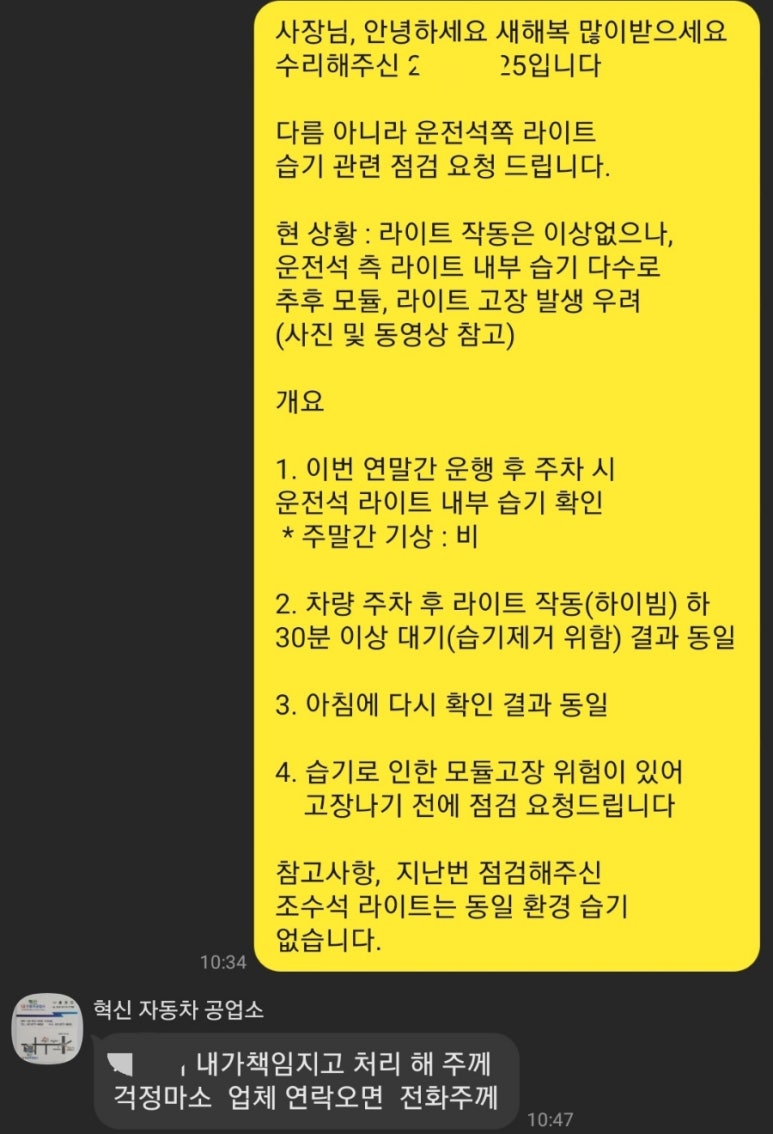 혁신자동차공업사 이미지