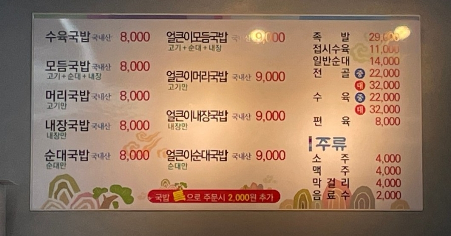 영인산국밥 이미지