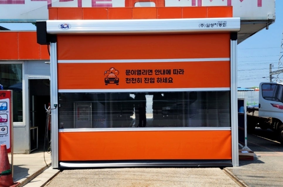 평화세차장 이미지