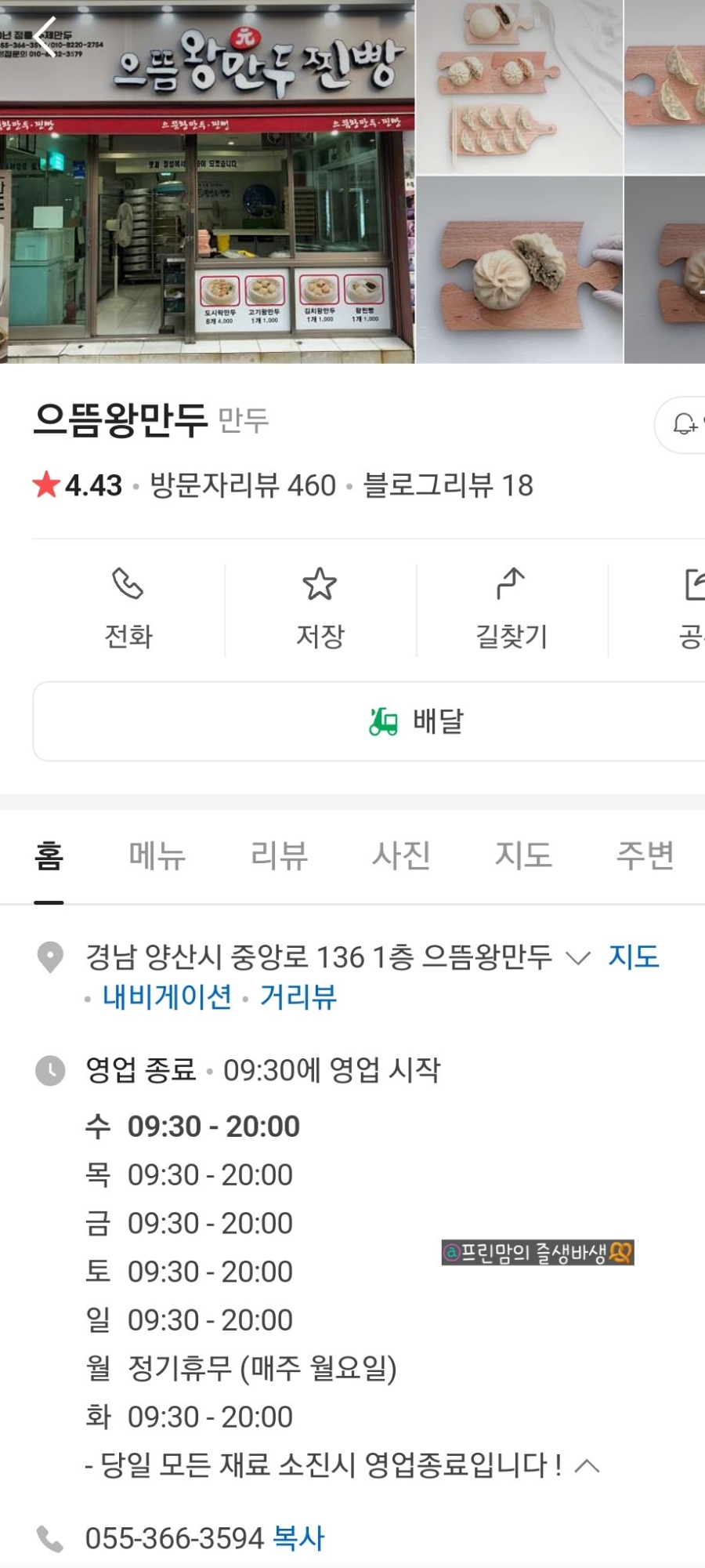 으뜸왕만두찐빵 이미지