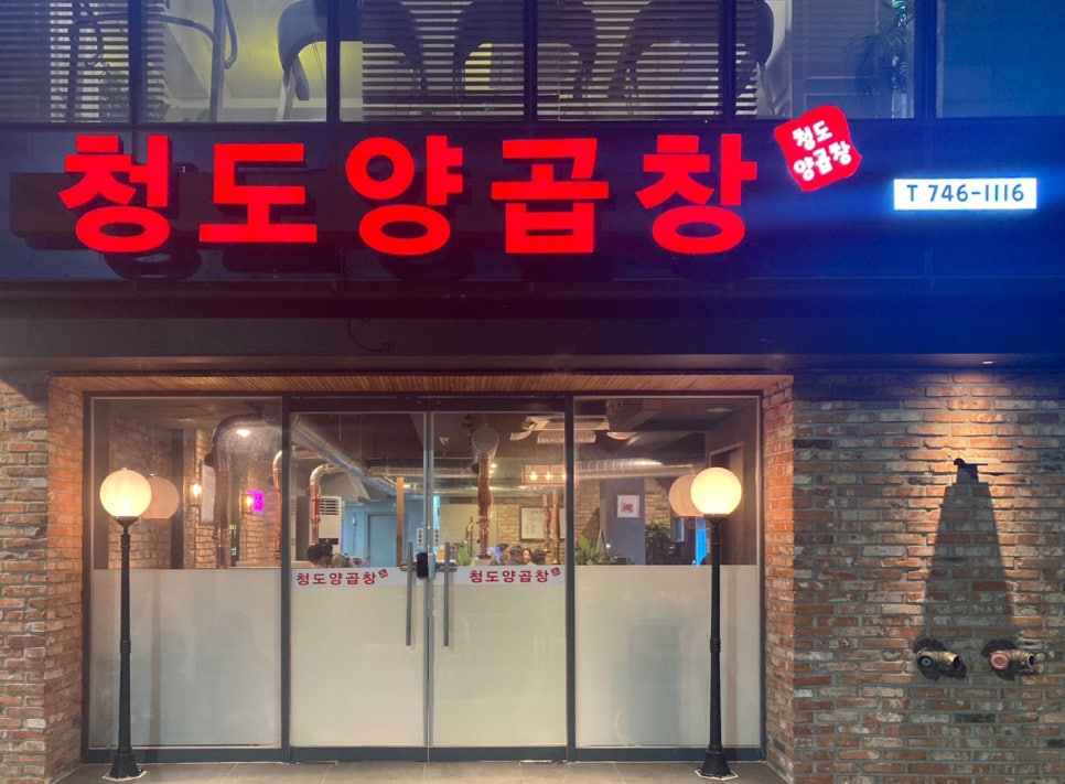 청도양곱창 이미지