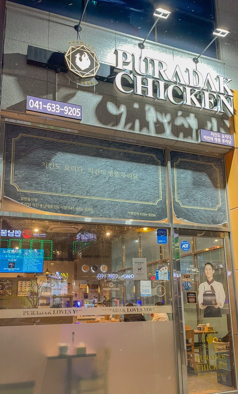 푸라닭충남 이미지
